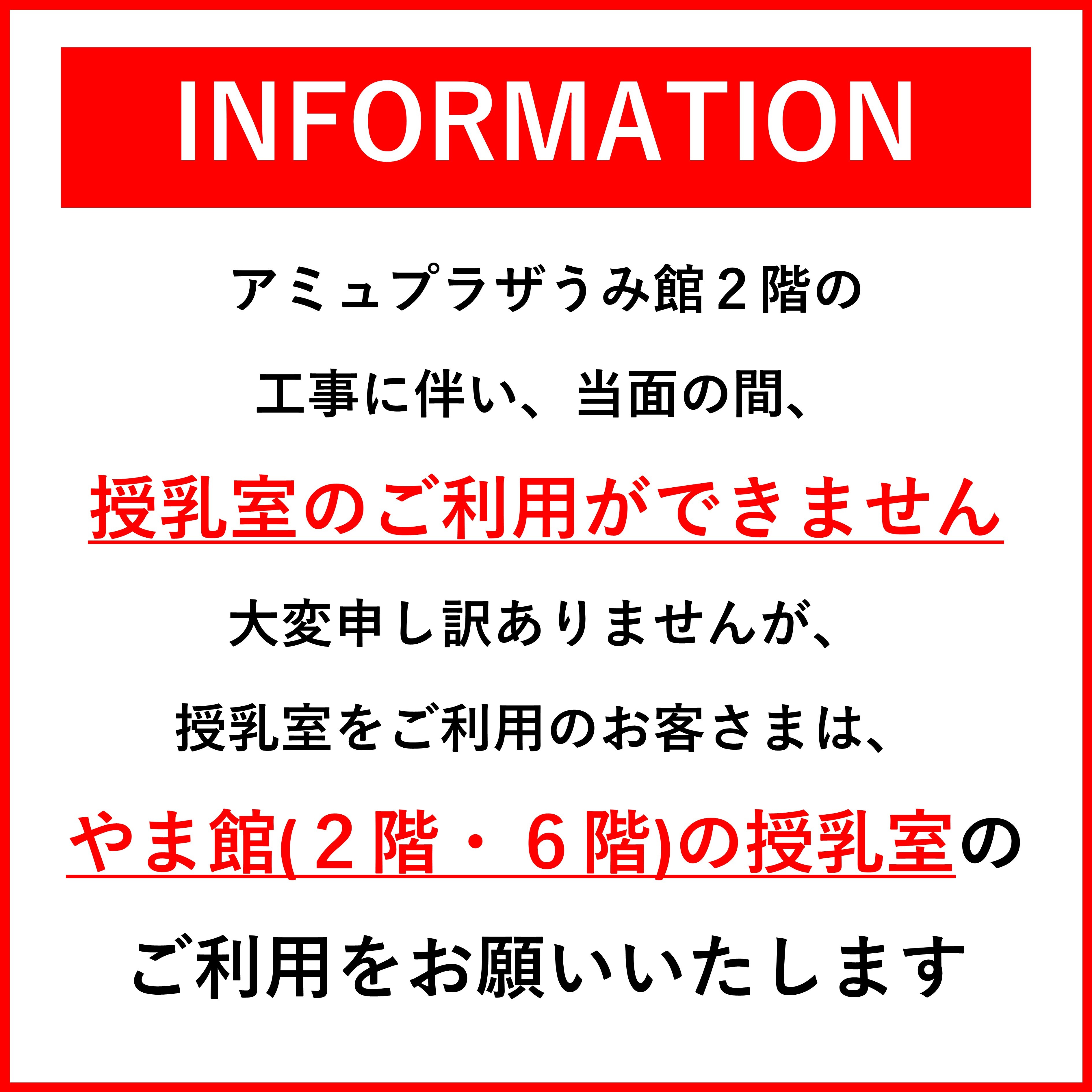 アミュプラザうみ館2階の 授乳室について！ │ ニュース&イベント