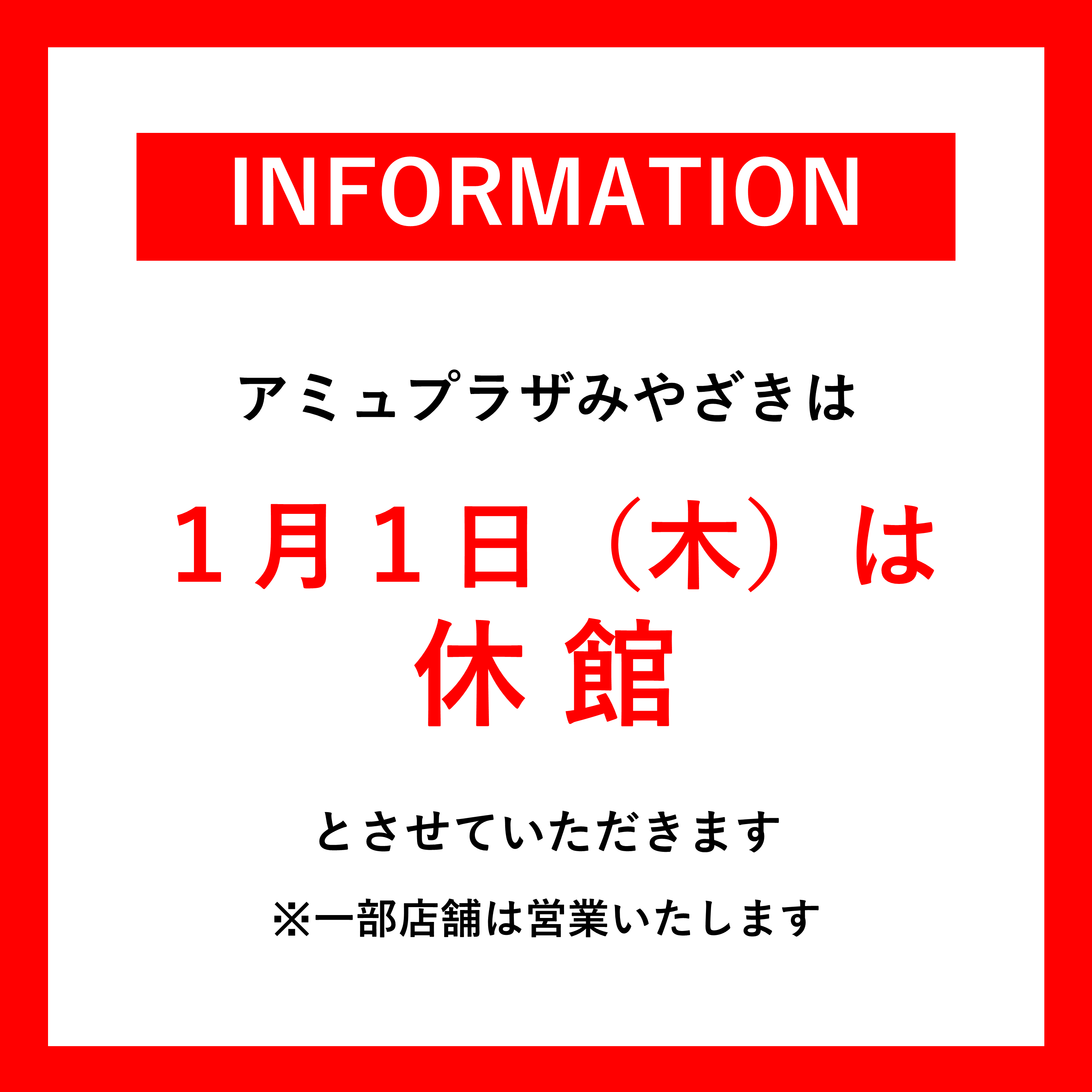 2025年度年末年始営業時間 │ ニュース&イベント │ JR宮崎シティ