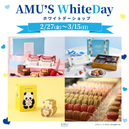 AMU'S WhiteDay（ホワイトデーショップ） 開催！ │ ニュース&イベント