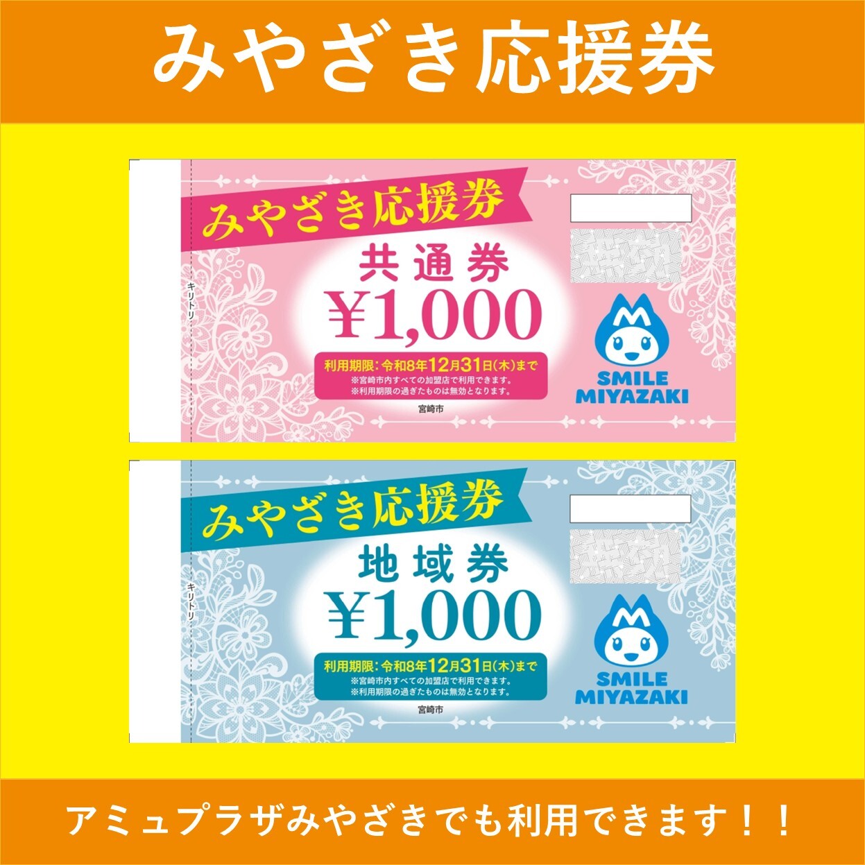 みやざき応援券」利用できます！ │ ニュース&イベント │ JR宮崎