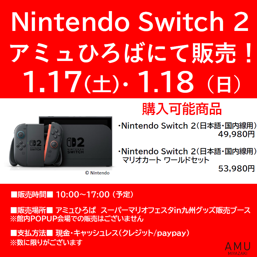 Nintendo Switch 美品　購入前コメント必須 Nintendo Switch 2 販売のお知らせ │ ニュース&イベント │ JR宮崎