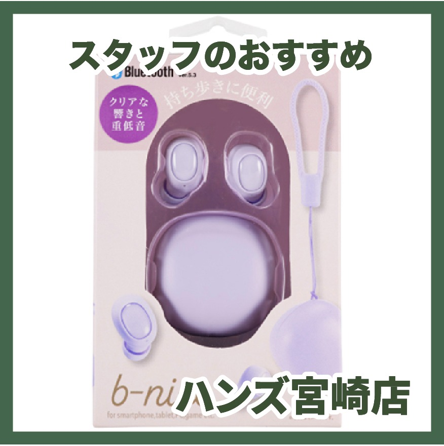 ハンズ宮崎店】おすすめのワイヤレスイヤホン │ハンズ │ ショップ