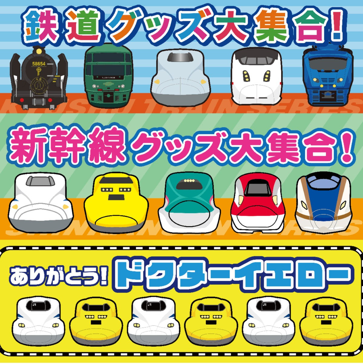 ハンズ宮崎店】【予告】鉄道グッズがハンズ宮崎店に大集合