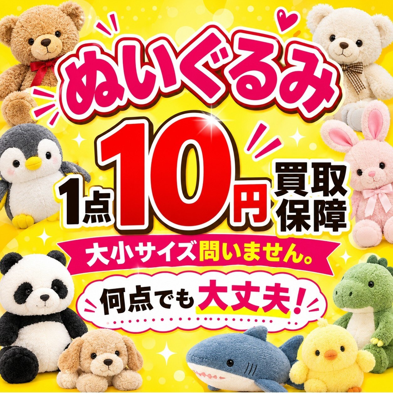 ぬいぐるみ まとめ売り 大量セット 1週間限定キャンペーン！！第2弾！ 開催中！！ │BestLife │ ショップ