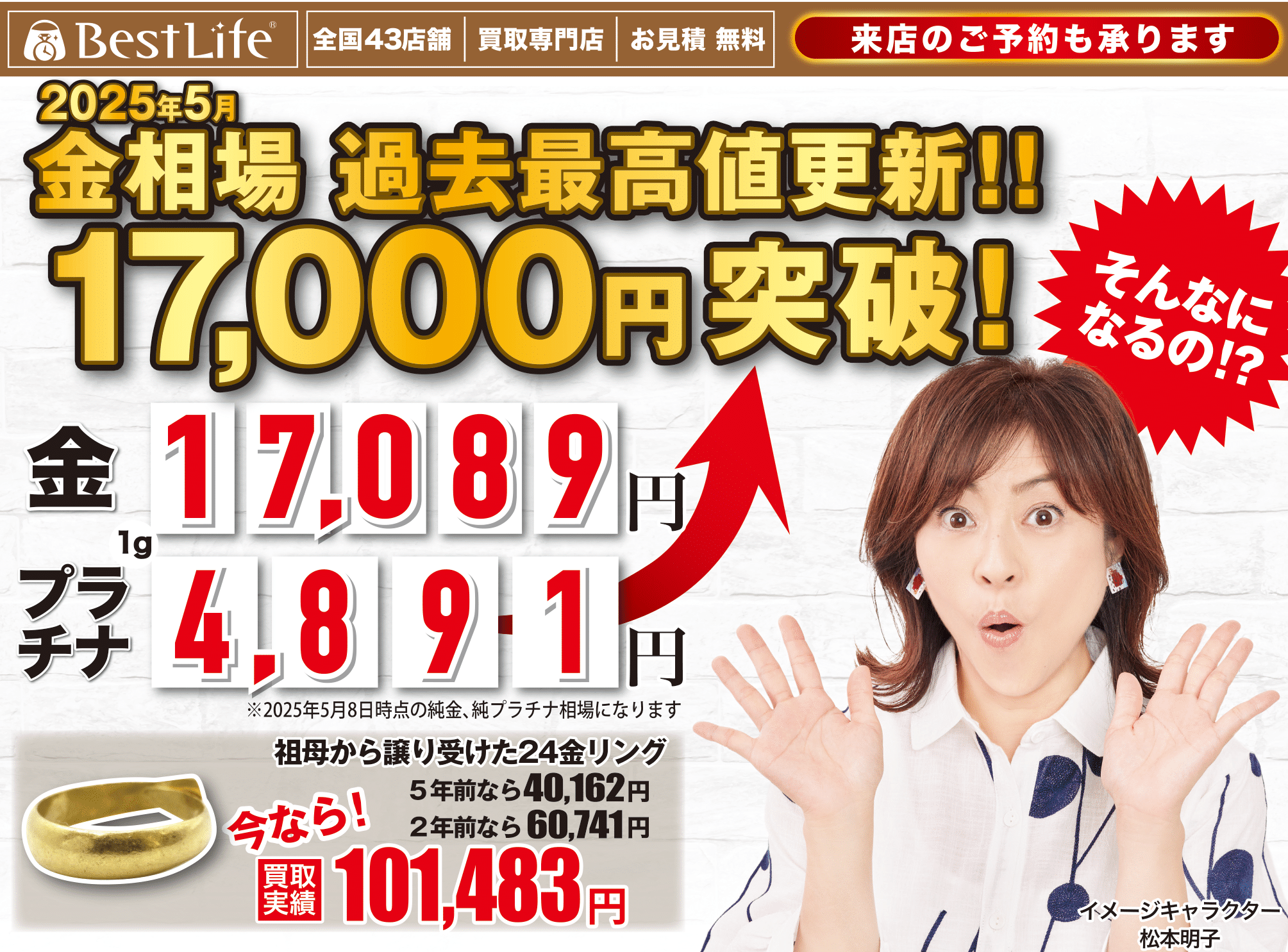 金相場最高値更新！（2025年5月） │BestLife │ ショップブログ │ JR宮崎シティ アミュプラザみやざき
