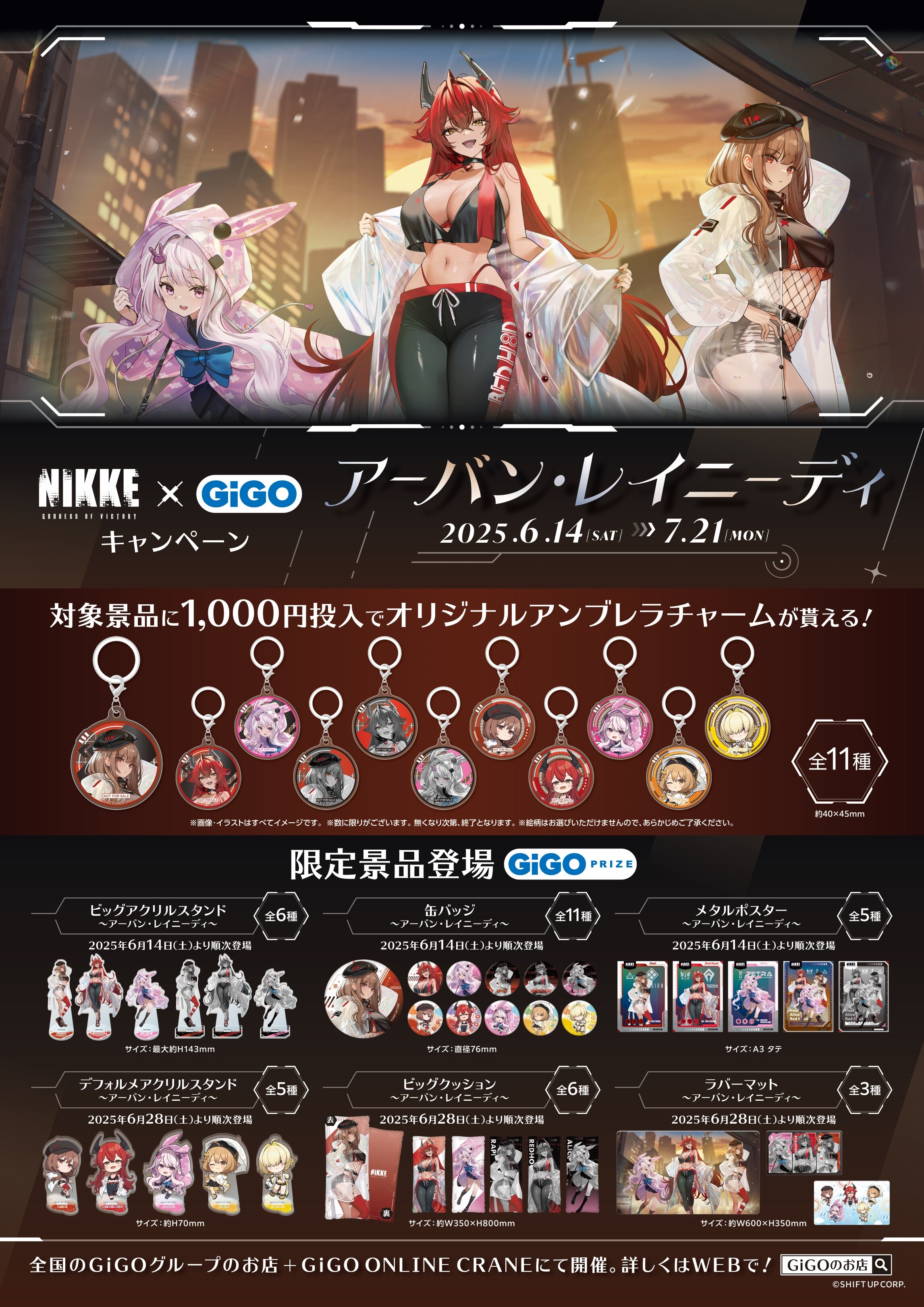 勝利の女神：NIKKE×GiGOキャンペーン アーバン・レイニーディ
