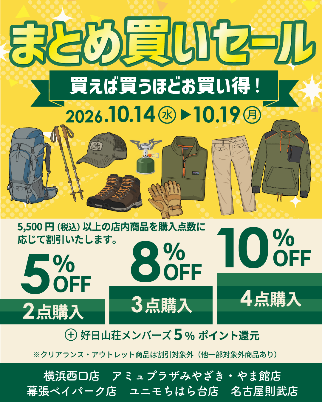 まとめ買い専用出品 まとめ買いセール開催中！ │好日山荘 │ ショップブログ │ JR宮崎