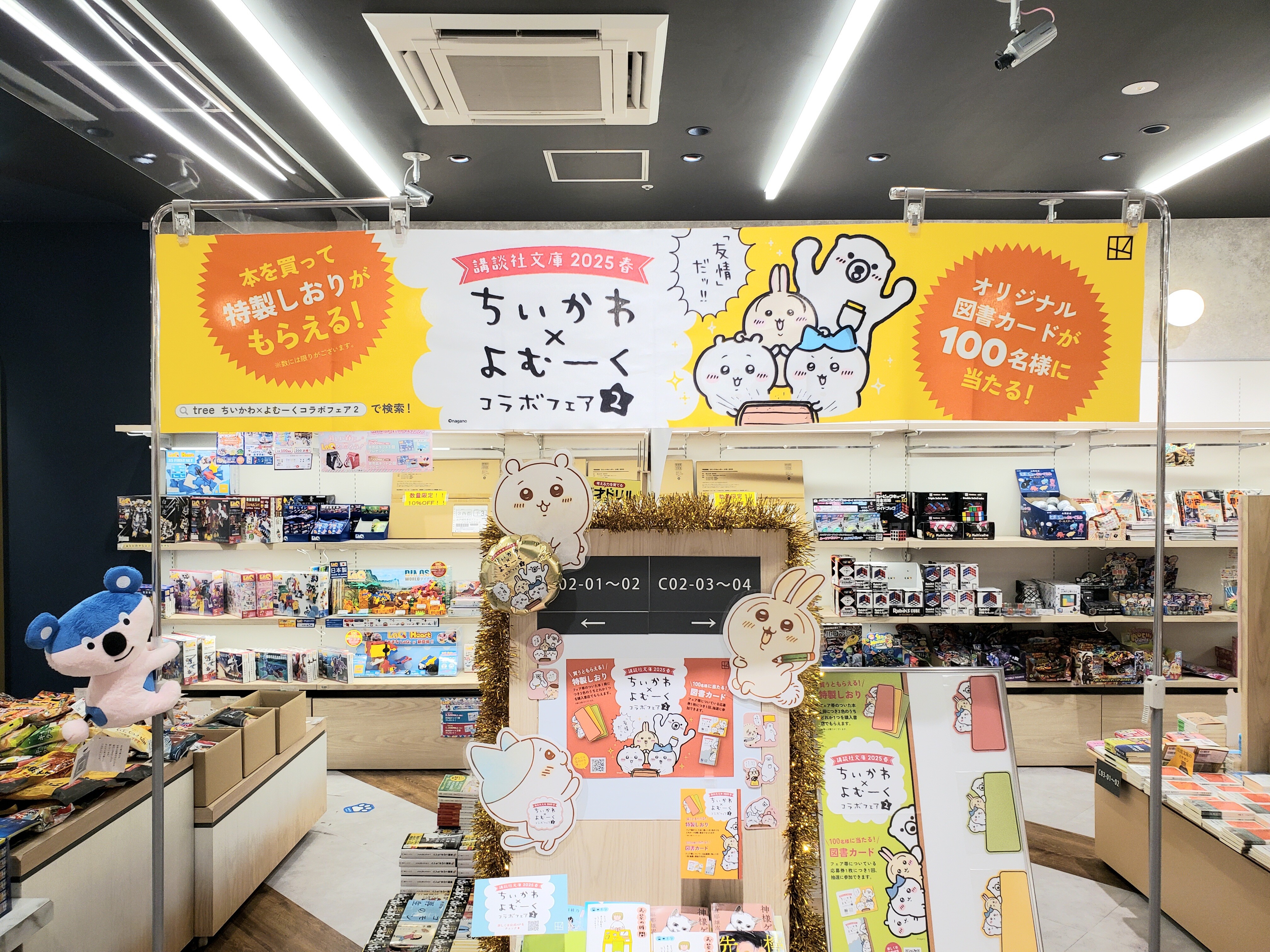 講談社文庫2025春 『ちいかわ×よむーくコラボフェア2』 開催中