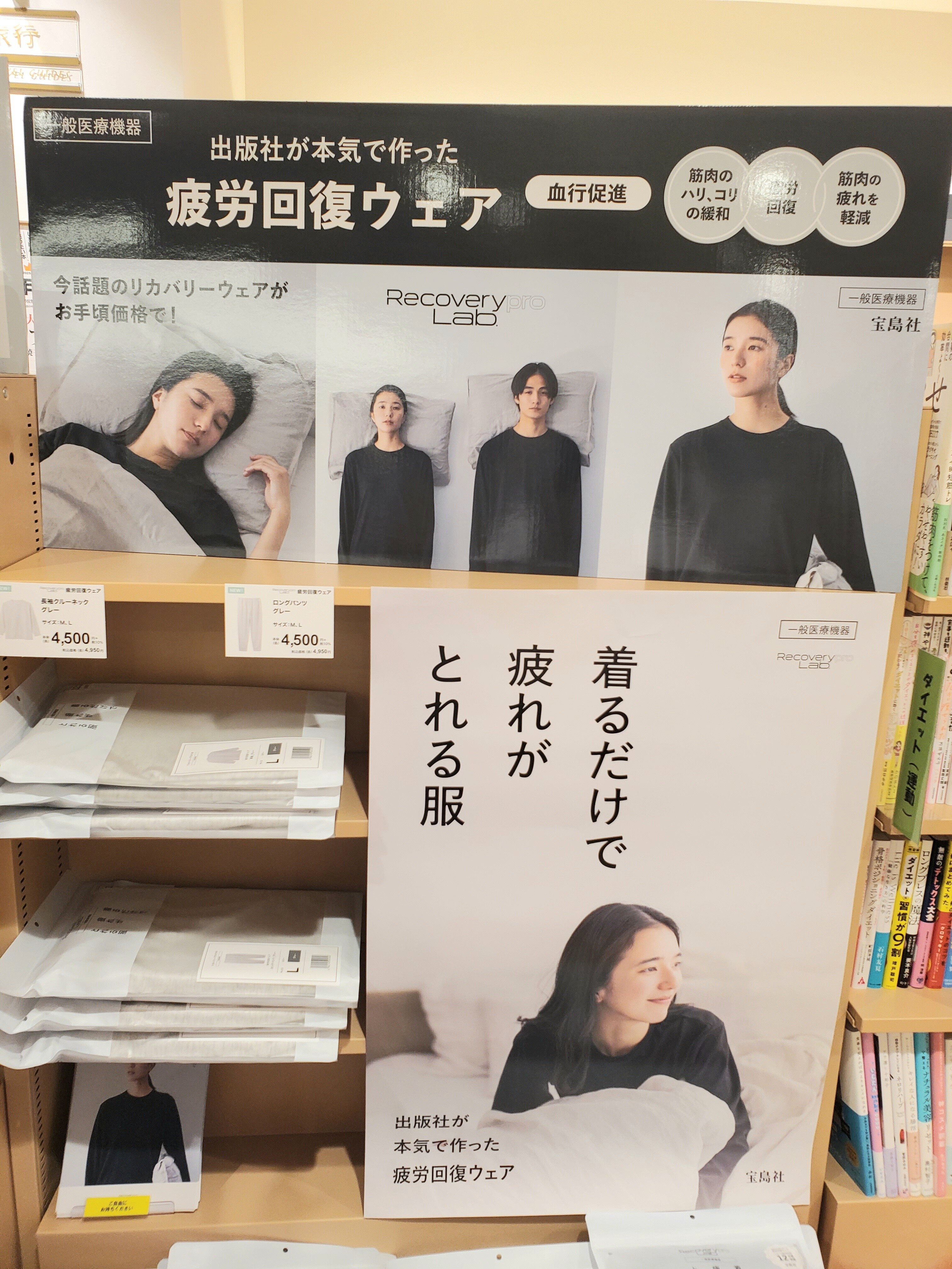 出版社が本気で作った疲労回復ウェア登場！ │紀伊國屋書店