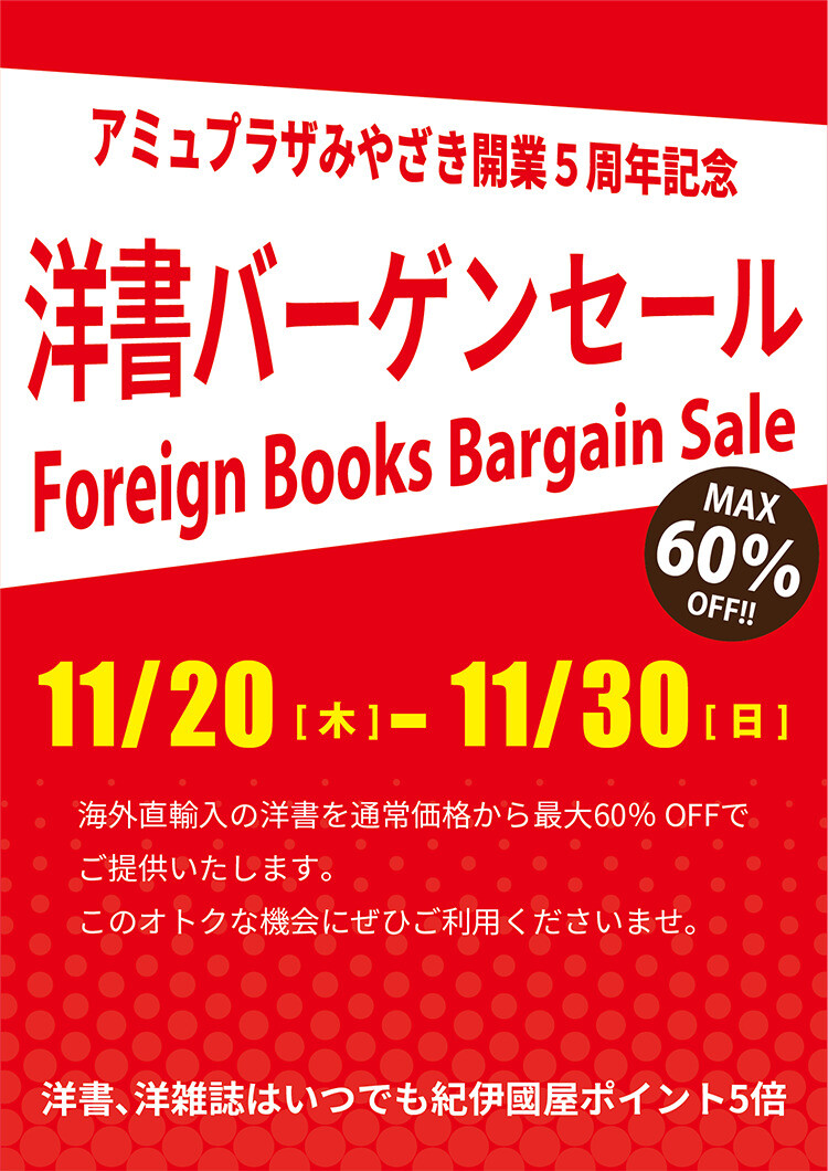 期間限定！洋書バーゲンセール開催中！ │紀伊國屋書店 │ ショップ