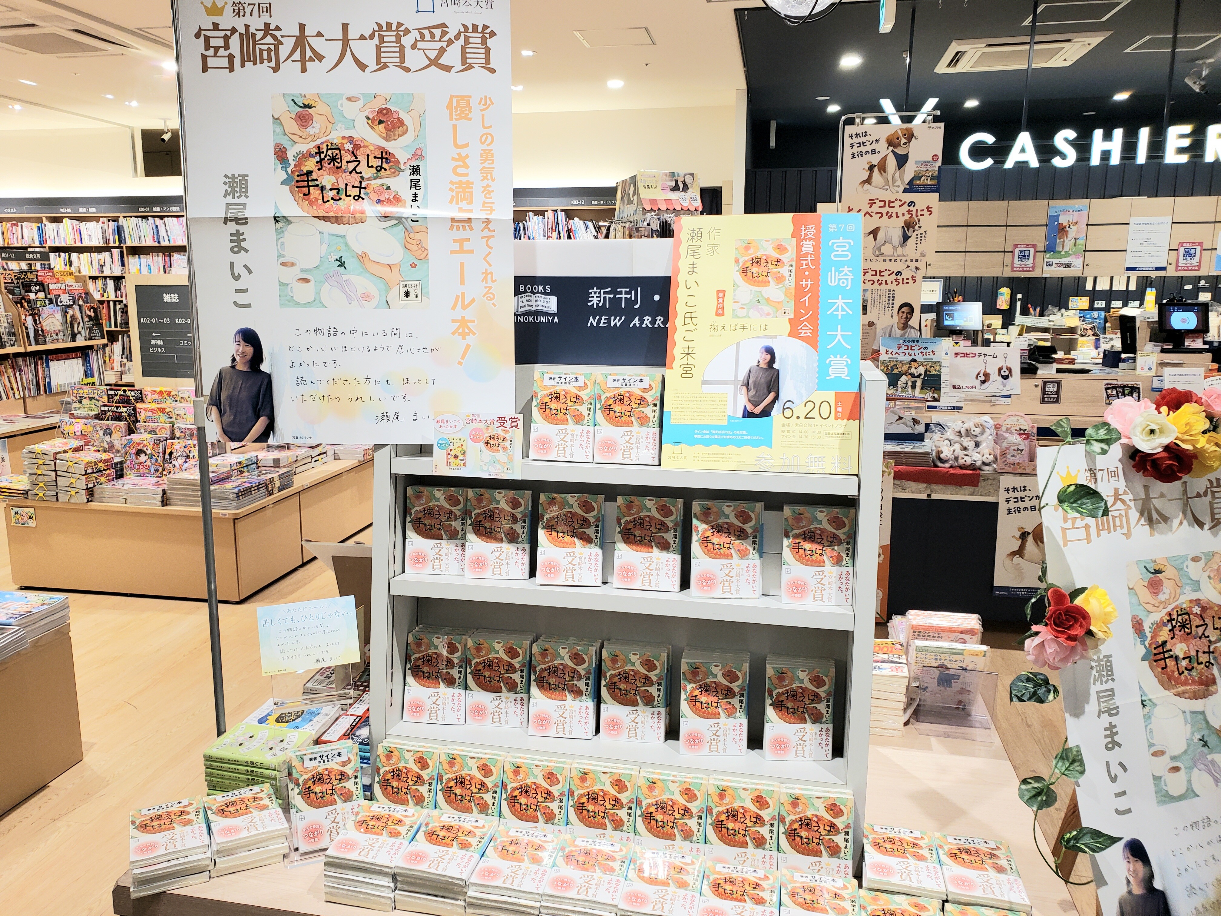 第7回宮崎本大賞発表！ │紀伊國屋書店 │ ショップブログ │ JR宮崎