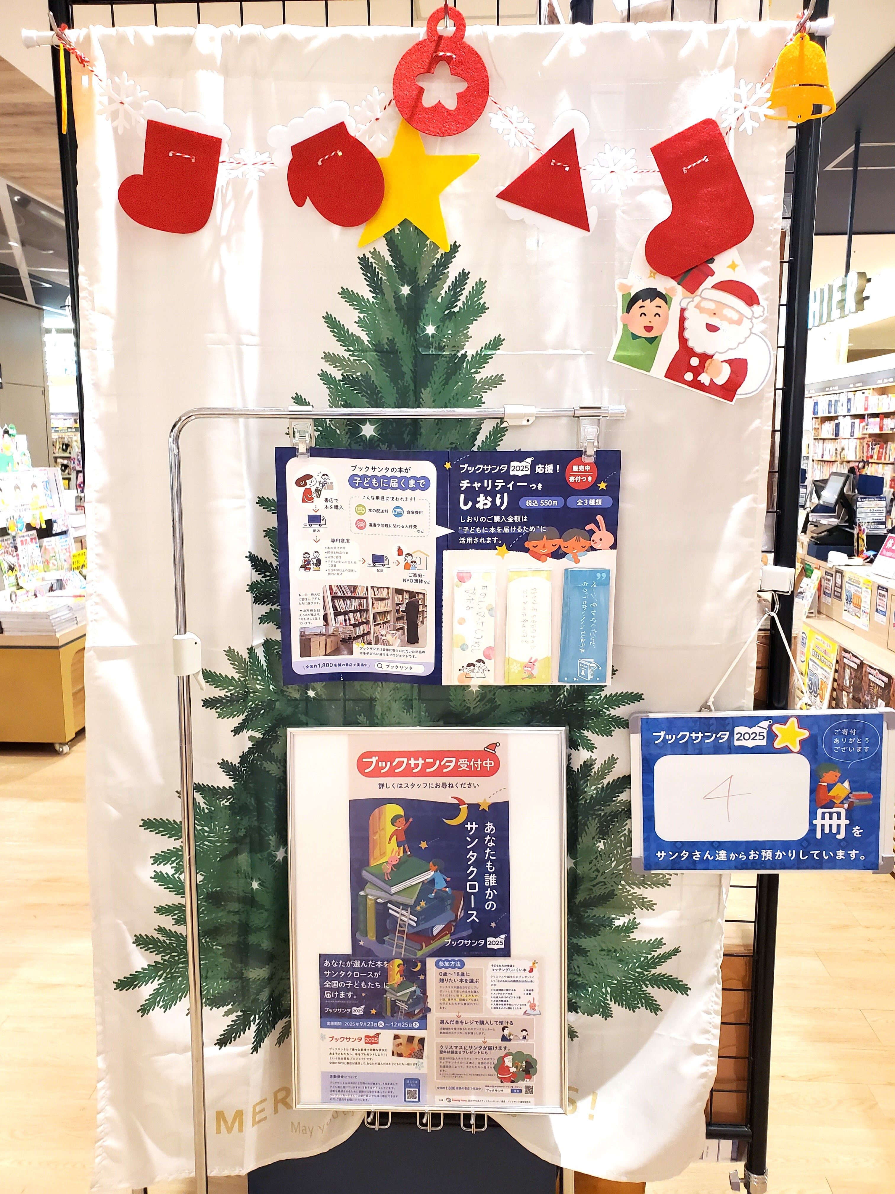 あなたも誰かのサンタクロース │紀伊國屋書店 │ ショップブログ