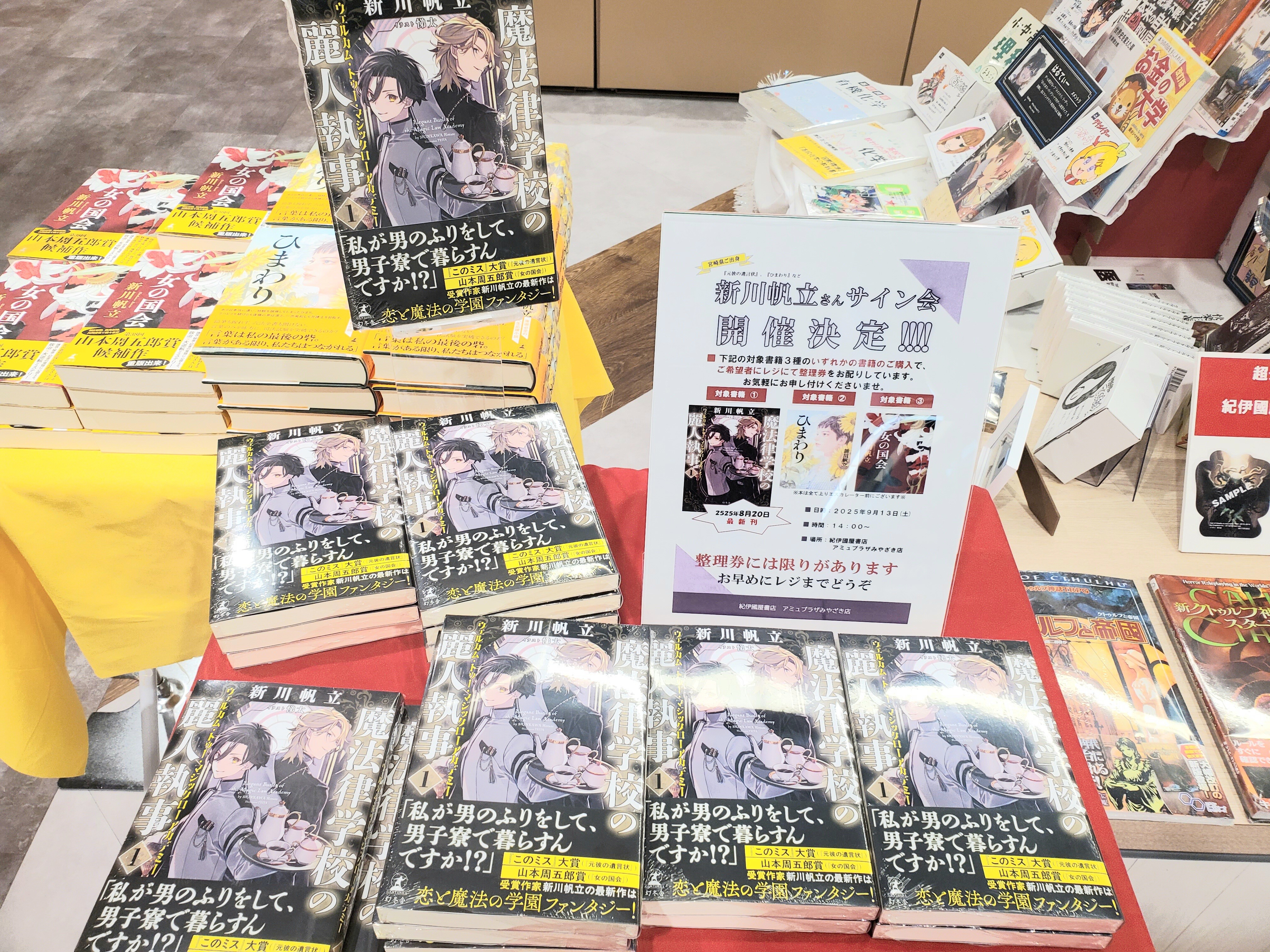 新川帆立先生新刊発売記念サイン会開催！ │紀伊國屋書店 │ ショップ