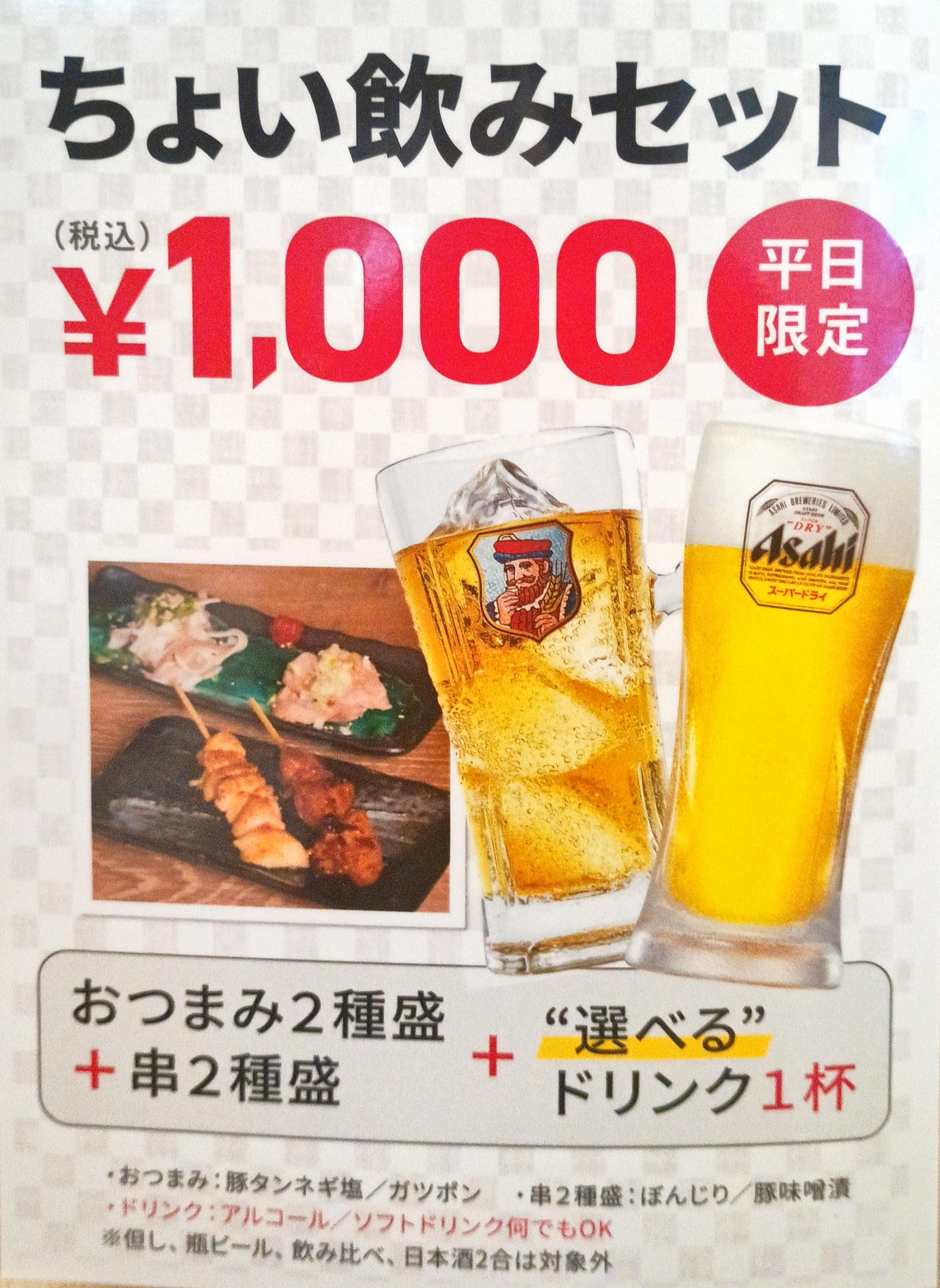 せんべろ』始めました！！！ │博多ぐるぐるとりかわ 竹乃屋