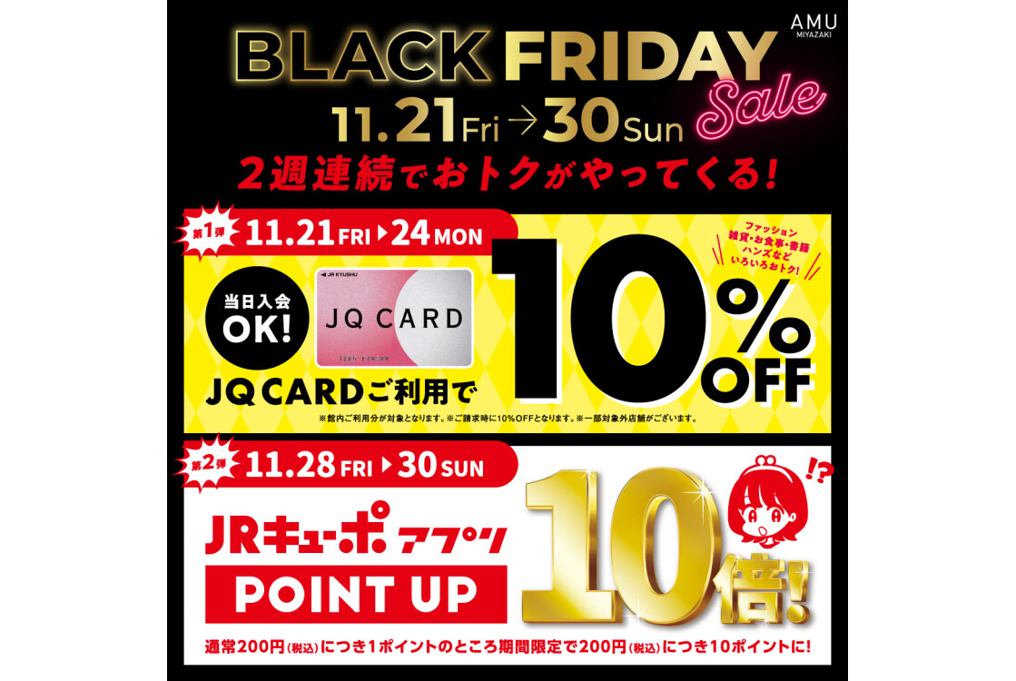 11月BLACK FRIDAY