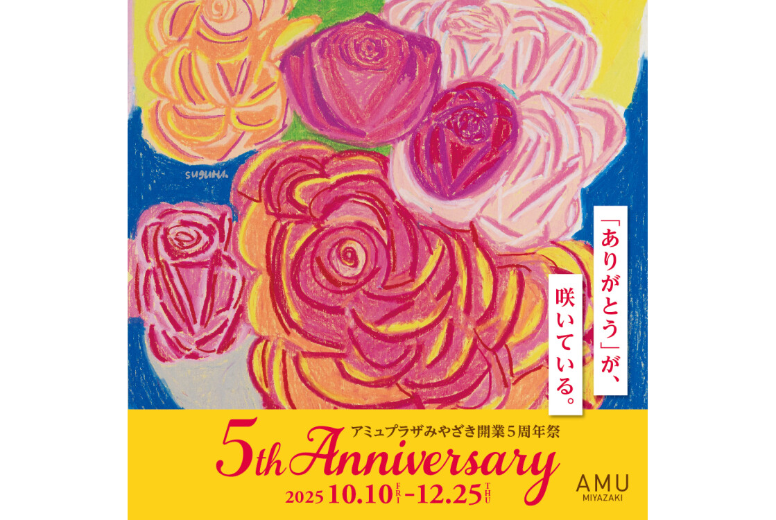 アミュプラザみやざき開業5周年祭