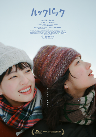 9/11(金)公開 『ルックバック』