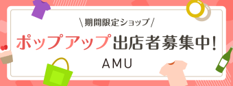 ポップアップ・常設ストア募集サイト
