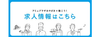 求人情報（外部リンク）