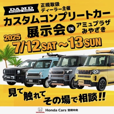 ホンダカーズ宮崎中央 出張展示会を開催！