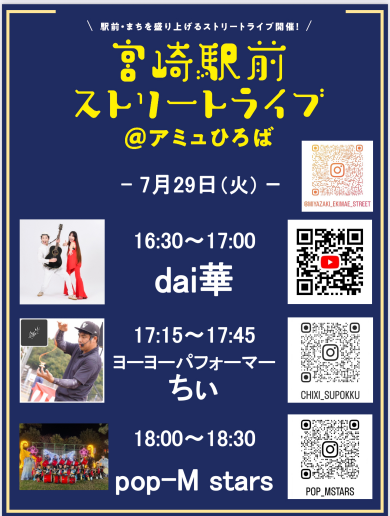 宮崎駅前ストリートライブ開催！