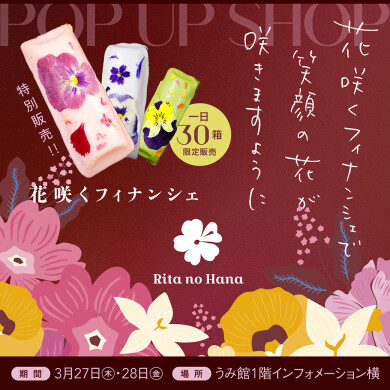 期間限定 ショップ「Rita no Hana」OPEN！