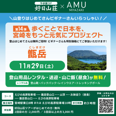 プロのガイドと一緒に手ぶらで山登りデビュー 「甑岳」