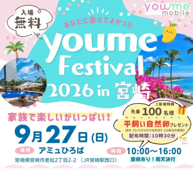 ～あなたに会えてよかった～　youme Festival 2026 in 宮崎