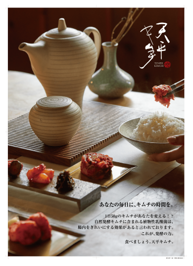 期間限定ショップ「天平キムチ」OPEN！