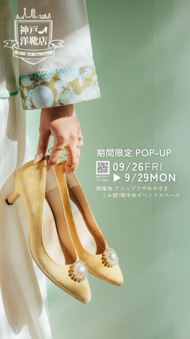 期間限定ショップ「神戸洋靴店」OPEN！