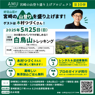 白鳥山トレッキング