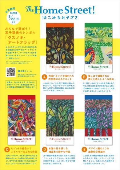 【一般投票実施中】ほこみちみやざきクスノキ・アートフラッグ！