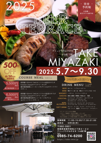 ビアテラス開催中！