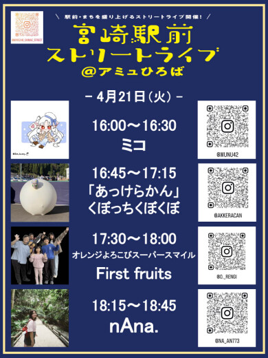 宮崎駅前ストリートライブ開催！