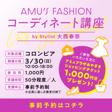 コーディネート講座開催！