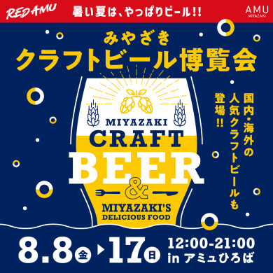 クラフトビール博覧会
