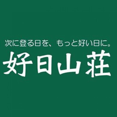 ヤマヒルに要注意！