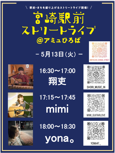 宮崎駅前ストリートライブ開催！