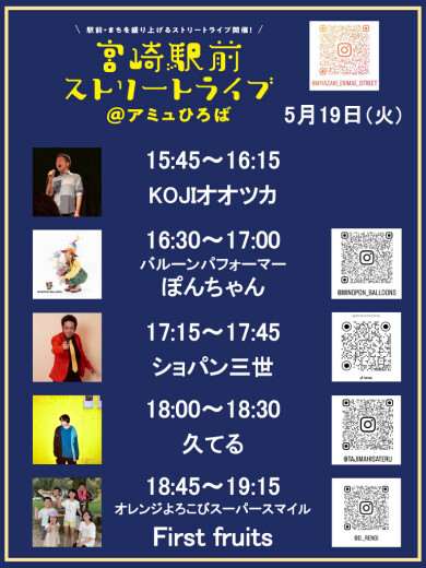 宮崎駅前ストリートライブ開催！