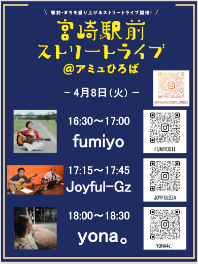 宮崎駅前ストリートライブ開催！