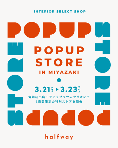 期間限定ショップ「halfway」OPEN！