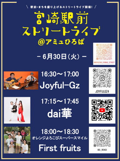 宮崎駅前ストリートライブ開催!