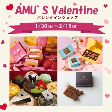 AMU’S Valentine開催！