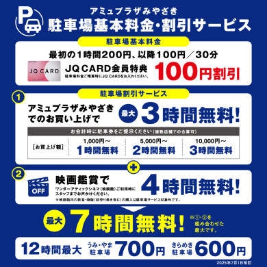 駐車場料金変更のお知らせ（7月1日～）