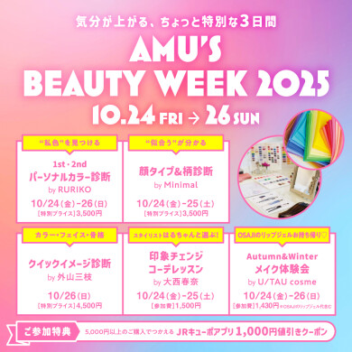 AMU BEAUTY WEEK 2025
