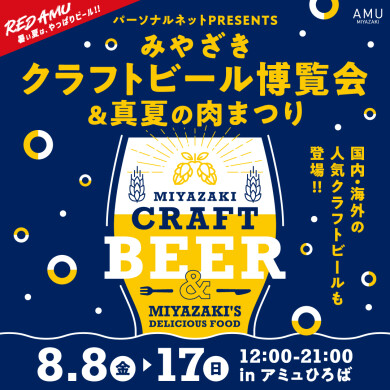 クラフトビール博覧会