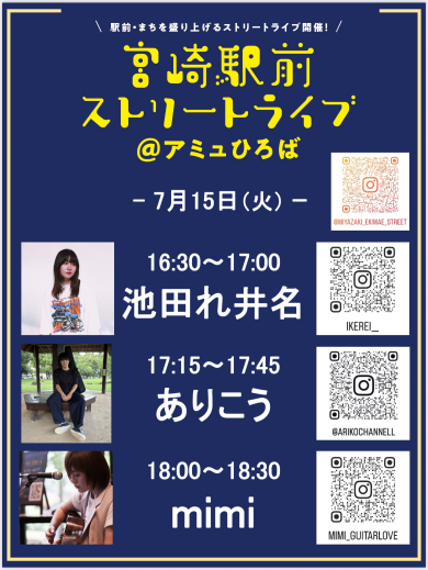 宮崎駅前ストリートライブ開催！