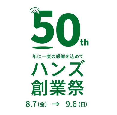 年に一度の「ハンズ創業祭」を開催します！