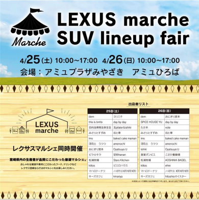 LEXUS marushe SUV lineup fair