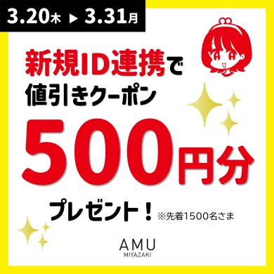 3月JRキューポID連携キャンペーン